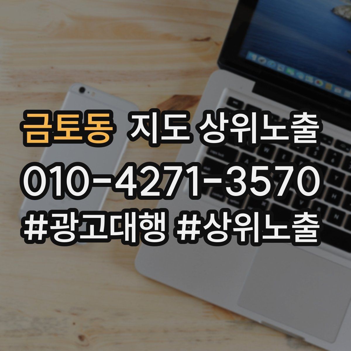 금토동 지도 상위노출 작업 과정 사진이 신뢰를 올리는 업종