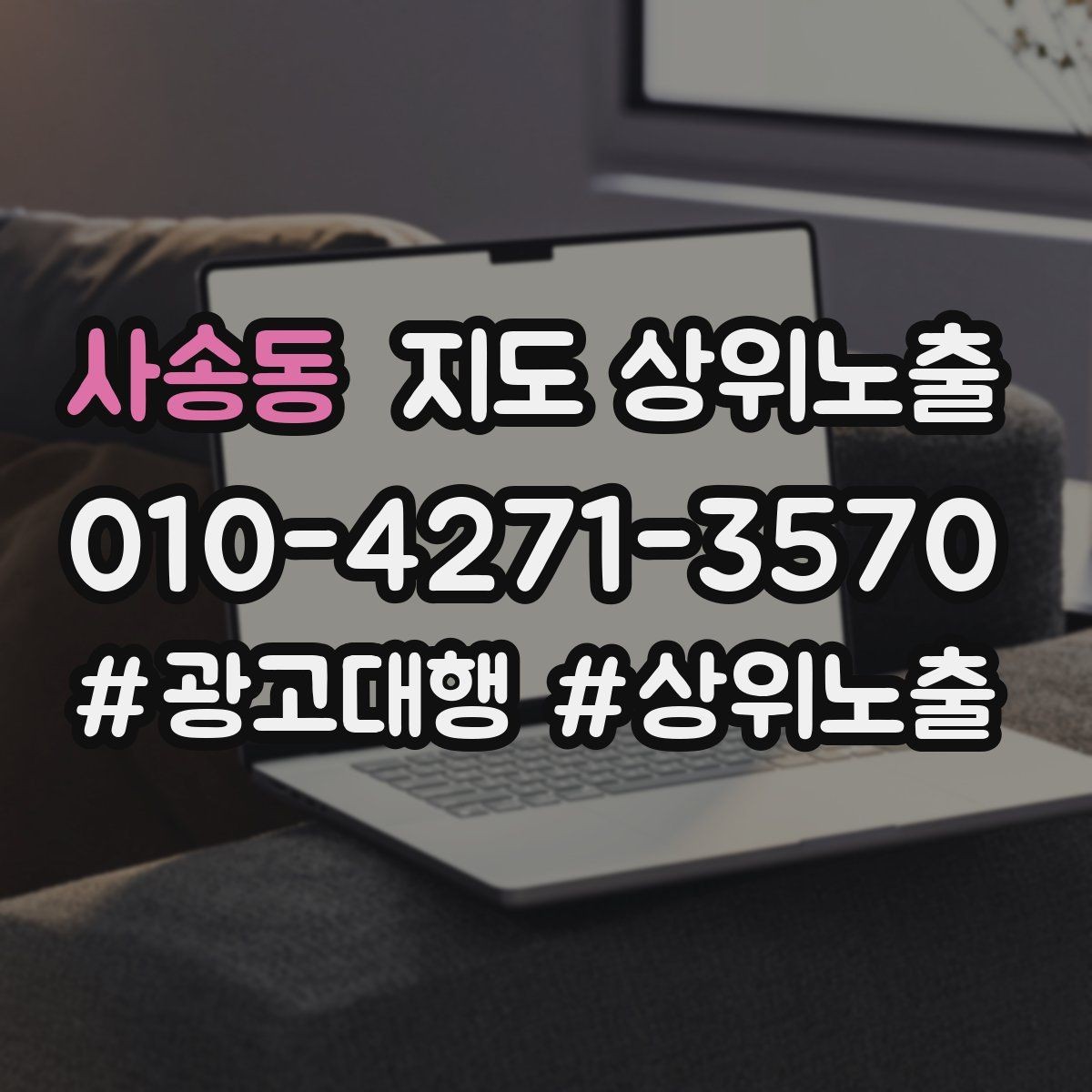 사송동 지도 상위노출 톡톡 알림을 놓치지 않게 만드는 설정