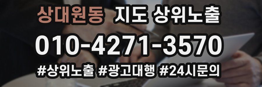 상대원동 지도 상위 노출
