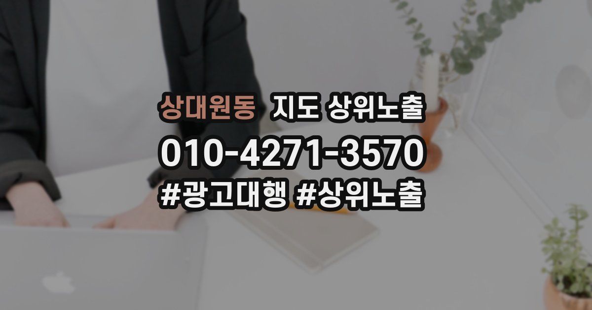 상대원동 지도 상위 노출