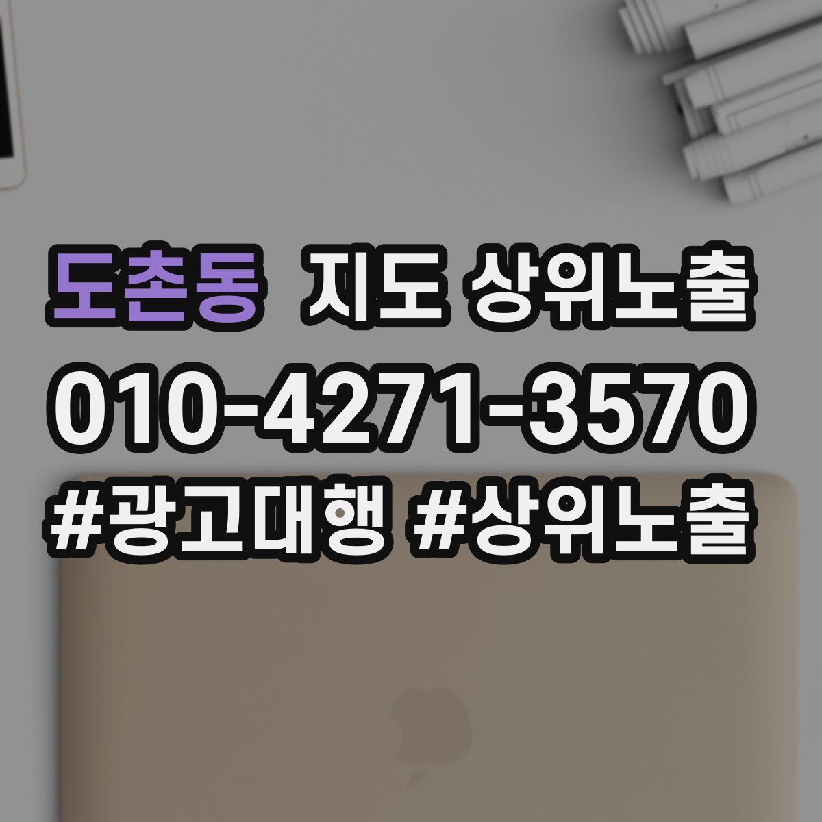 도촌동 지도 상위 노출
