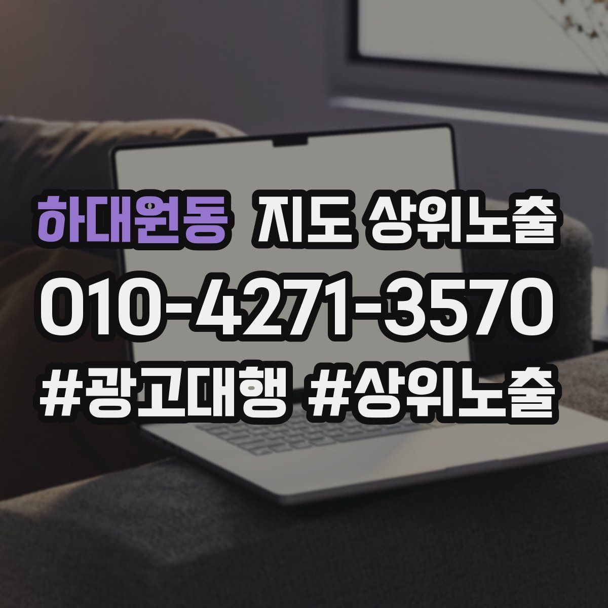 하대원동 지도 상위 노출