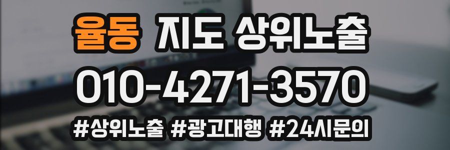 율동 지도 상위 노출