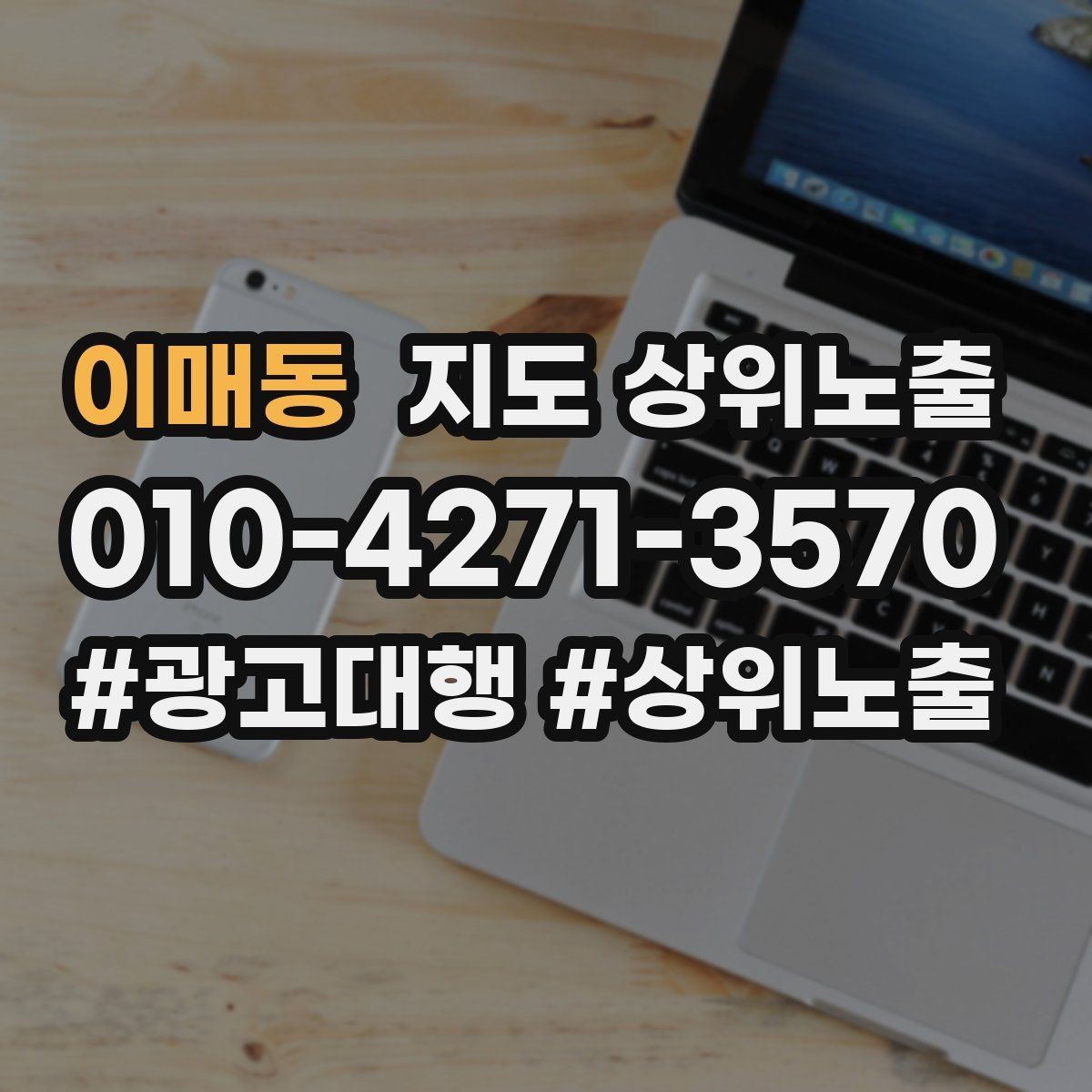이매동 지도 상위노출 정보 수정 후 바로 확인해야 할 체크리스트