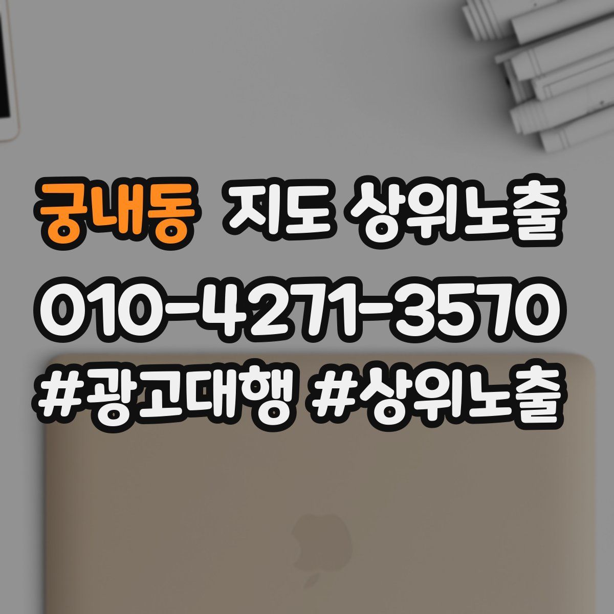 궁내동 지도 상위 노출