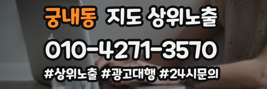 궁내동 지도 상위 노출