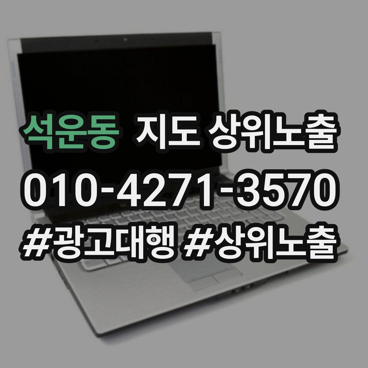 석운동 지도 상위노출 연락처 세팅 실수로 문의가 줄어드는 사례