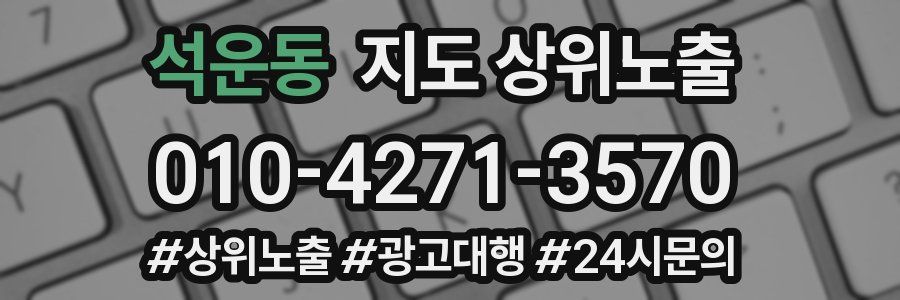 석운동 지도 상위 노출