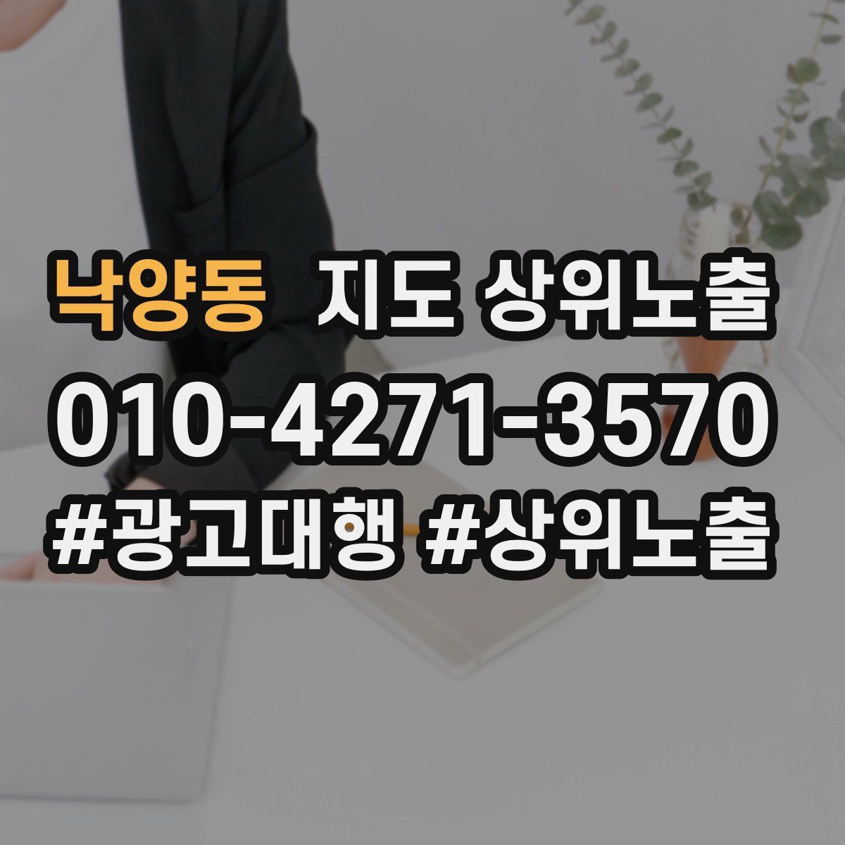 낙양동 지도 상위 노출