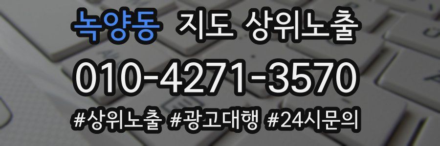 녹양동 지도 상위 노출