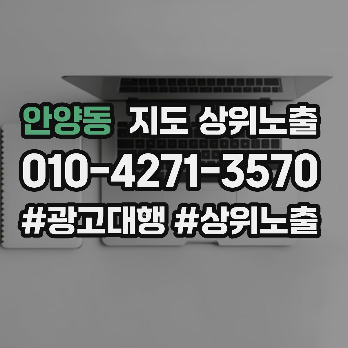 안양동 지도 상위 노출