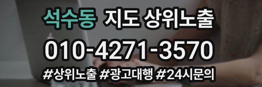 석수동 지도 상위 노출