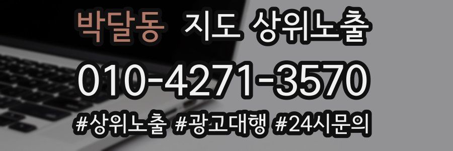 박달동 지도 상위 노출