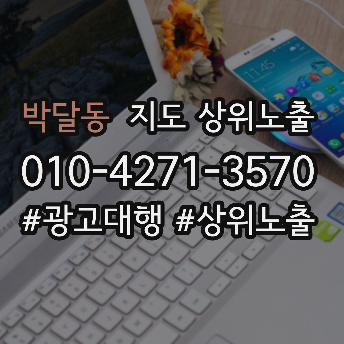 박달동 지도 상위 노출