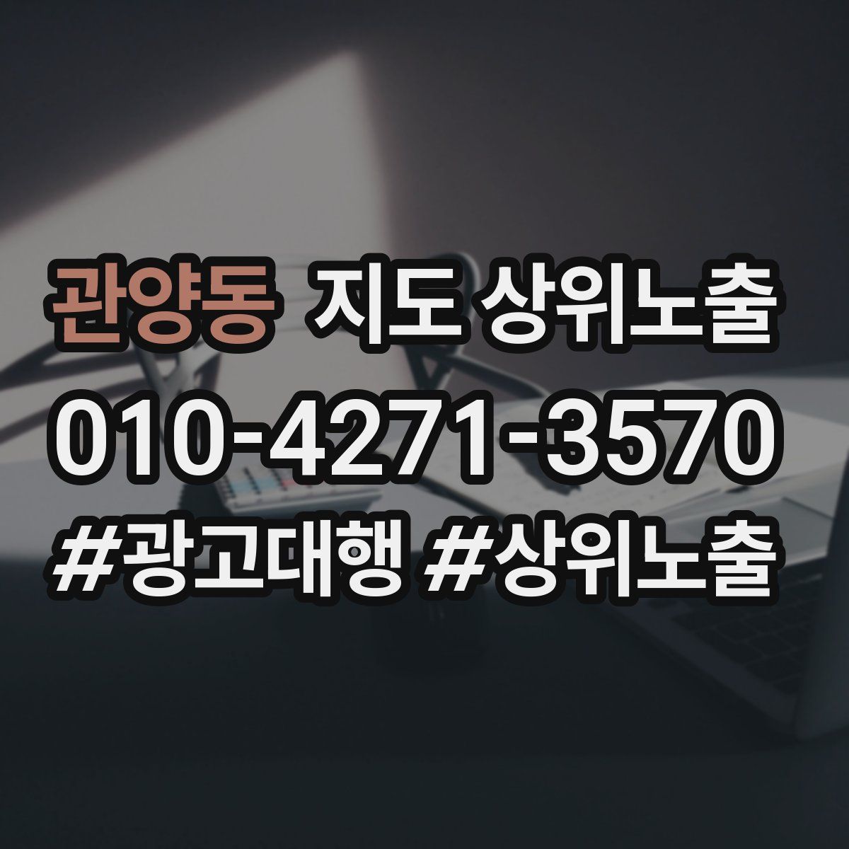관양동 지도 상위 노출