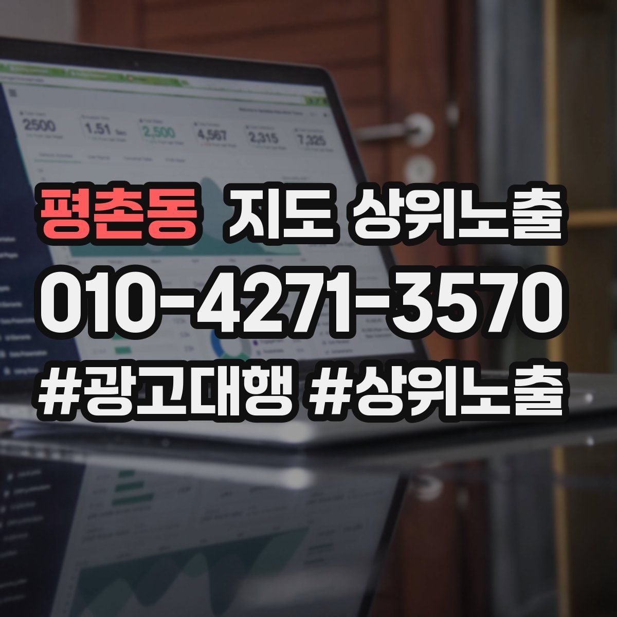 평촌동 지도 상위 노출