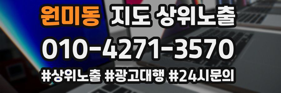 원미동 지도 상위 노출