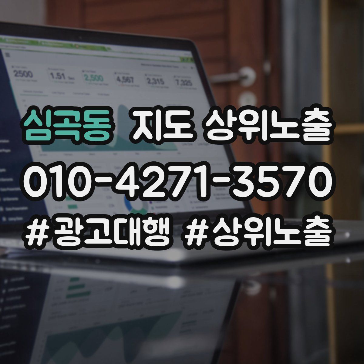 심곡동 지도 상위 노출