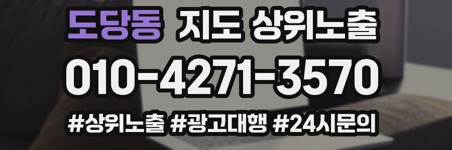 도당동 지도 상위 노출