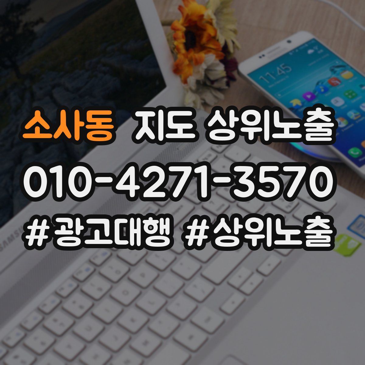 소사동 지도 상위 노출