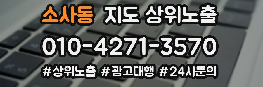 소사동 지도 상위 노출