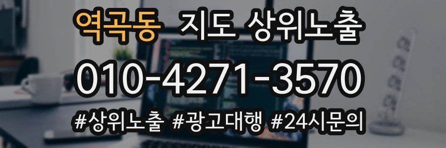 역곡동 지도 상위 노출