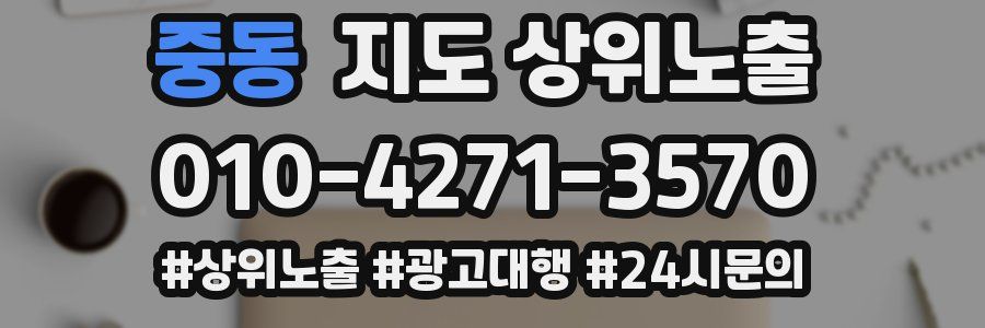 중동 지도 상위 노출