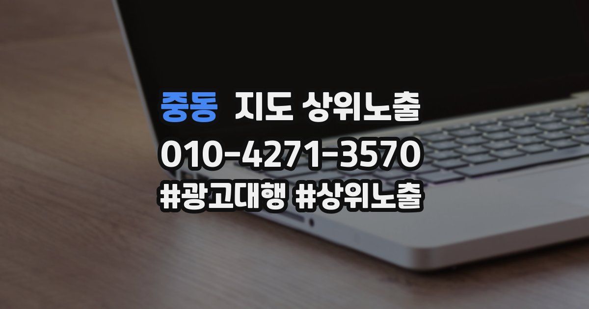 중동 지도 상위 노출