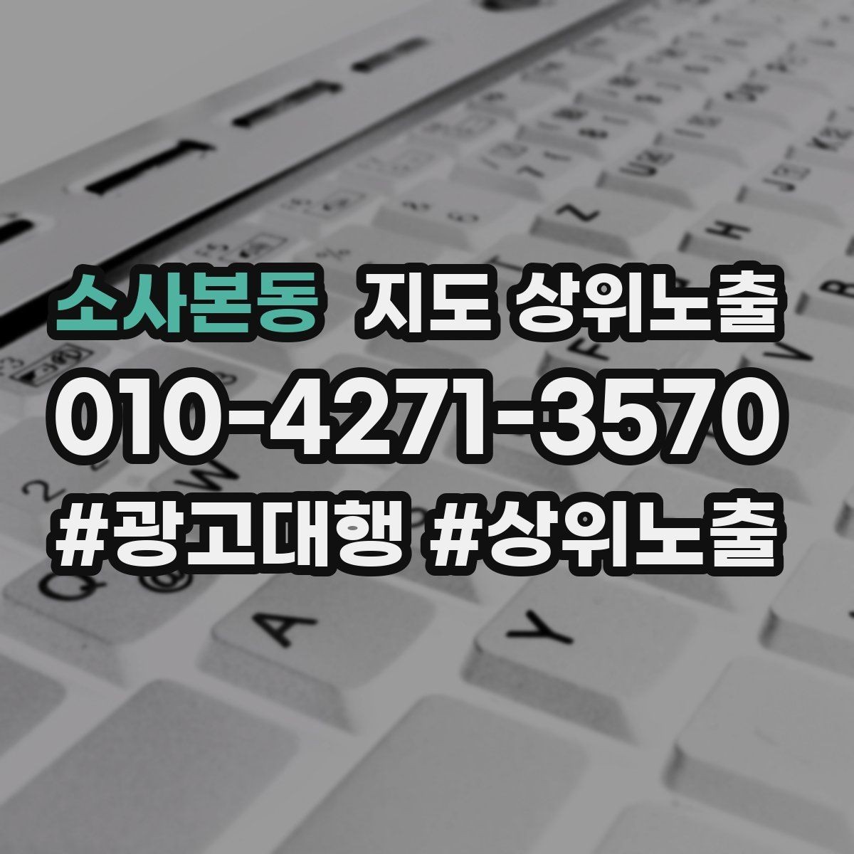 소사본동 지도 상위노출 전화 예약 전환이 안 나올 때 해결 포인트