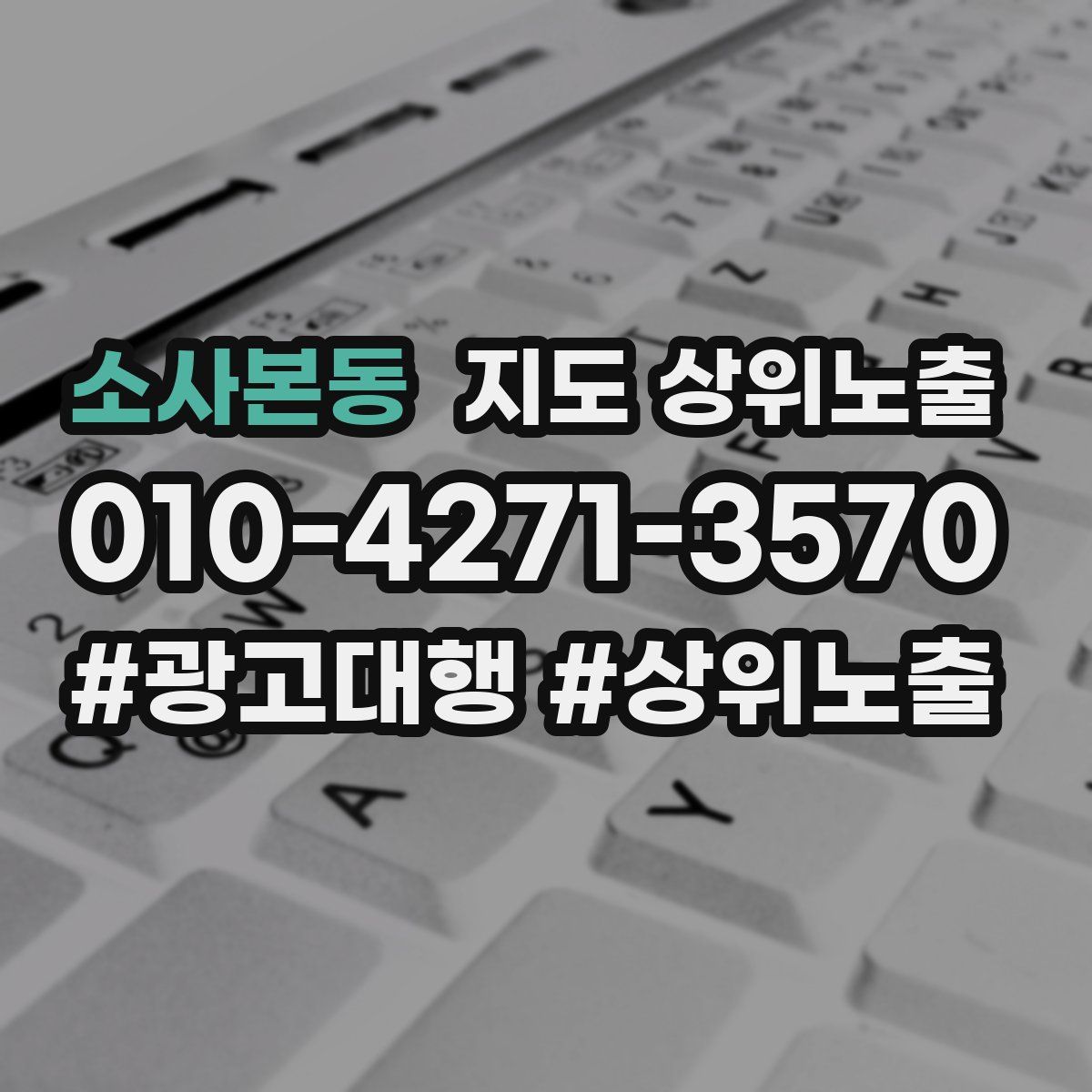 소사본동 지도 상위 노출