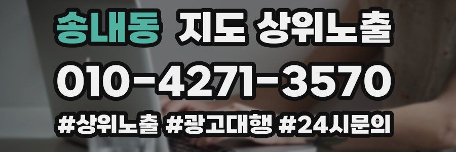 송내동 지도 상위 노출