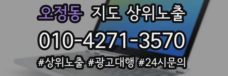 오정동 지도 상위 노출