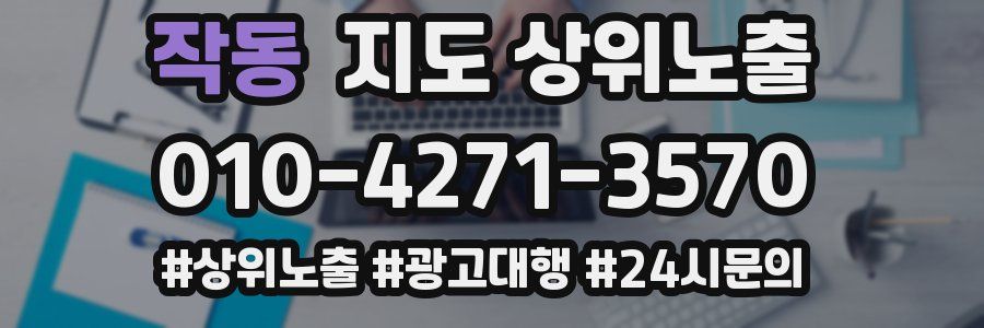 작동 지도 상위 노출