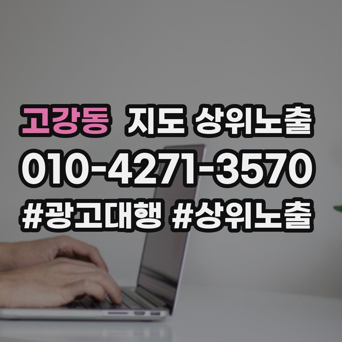 고강동 지도 상위노출 카페는 좌석 분위기 사진이 전환이다