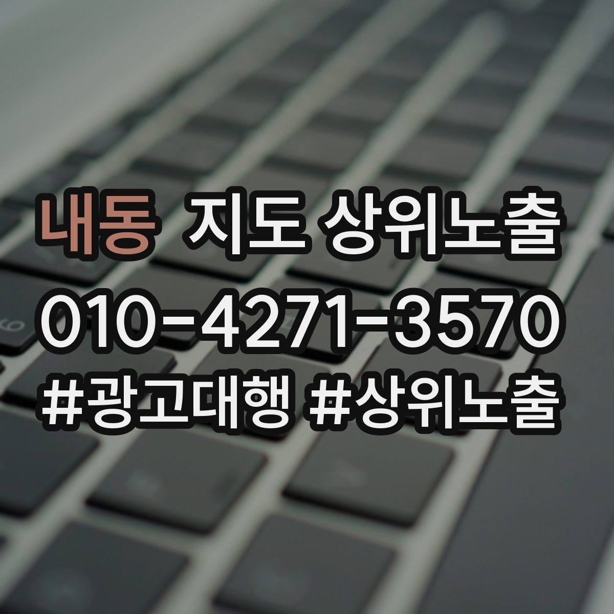 내동 지도 상위노출 오픈 이벤트를 재방문으로 연결하는 방법