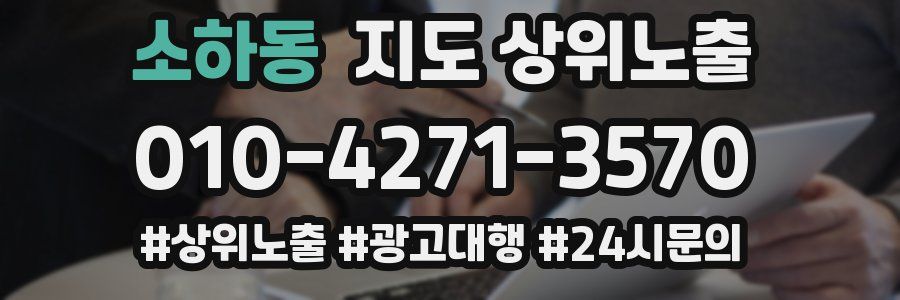 소하동 지도 상위 노출