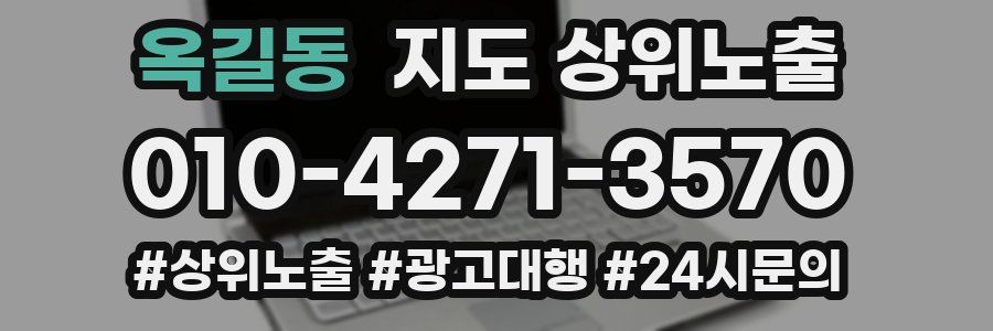 옥길동 지도 상위 노출