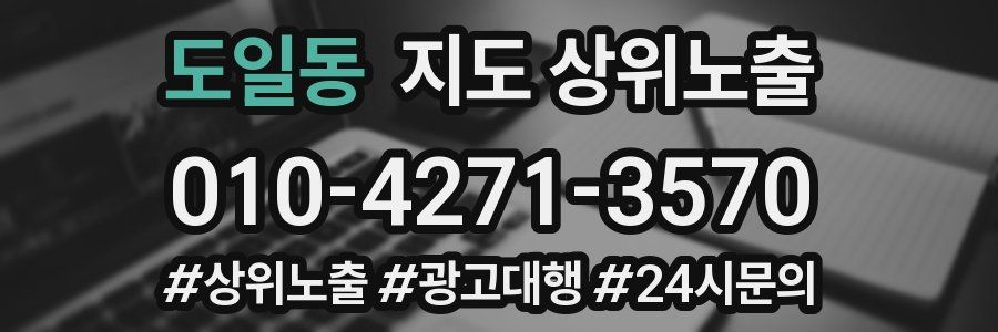 도일동 지도 상위 노출