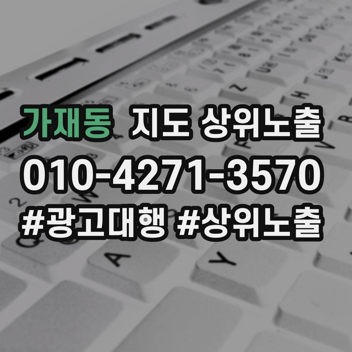 가재동 지도 상위 노출