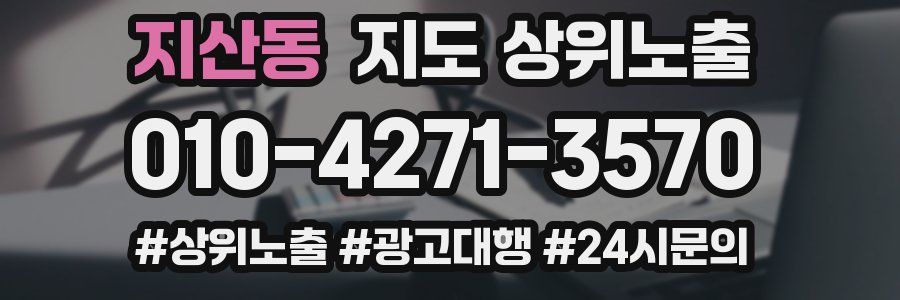 지산동 지도 상위 노출