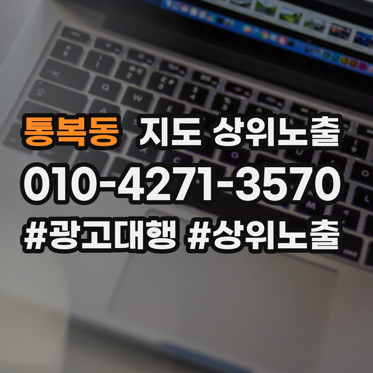통복동 지도 상위 노출