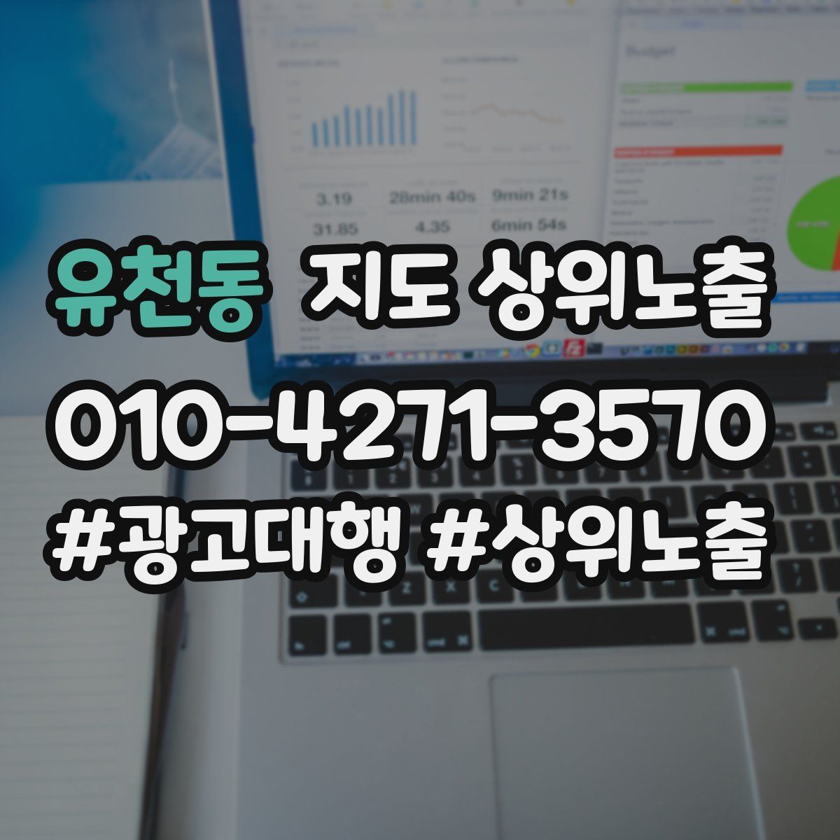 유천동 지도 상위 노출