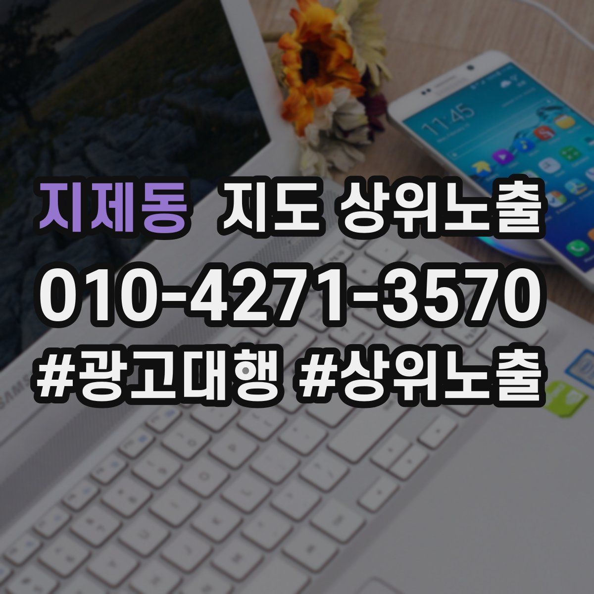 지제동 지도 상위 노출