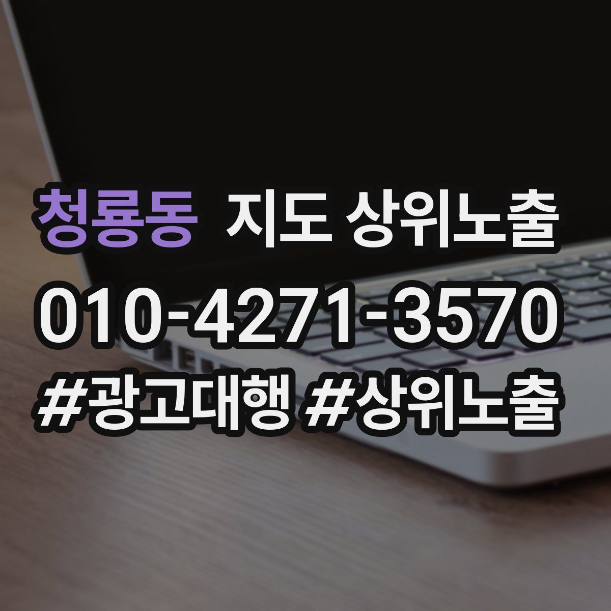 청룡동 지도 상위 노출