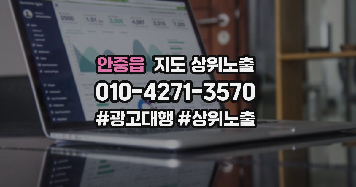 안중읍 지도 상위 노출