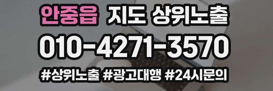 안중읍 지도 상위 노출