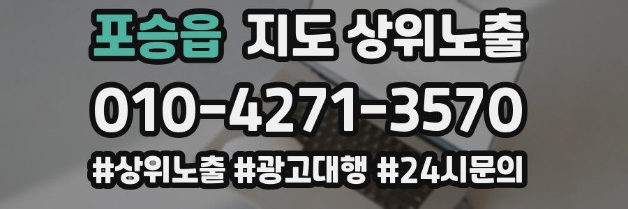 포승읍 지도 상위 노출