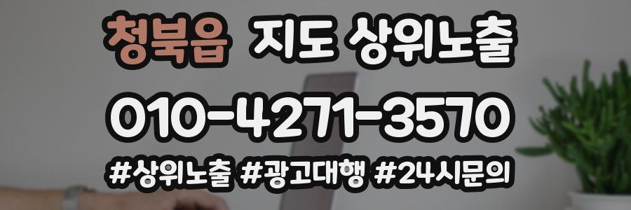 청북읍 지도 상위 노출