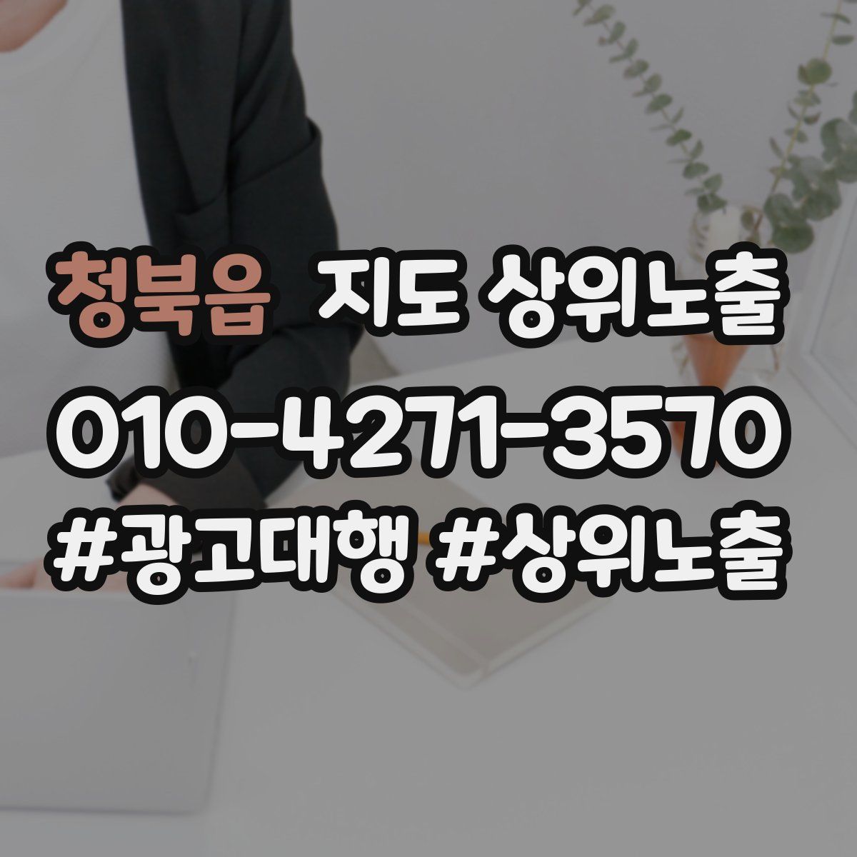 청북읍 지도 상위 노출