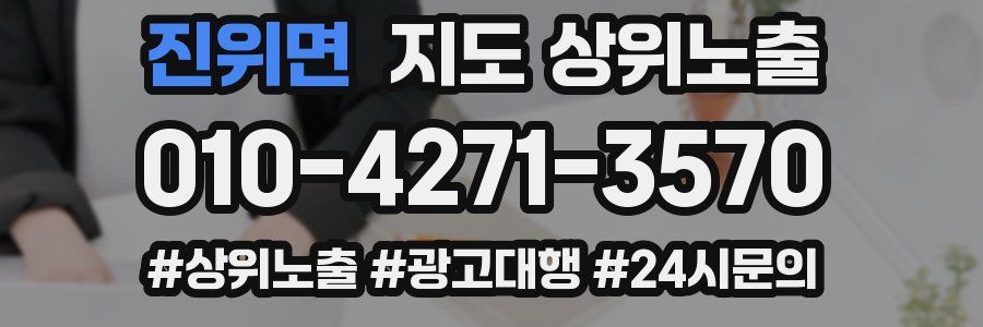 진위면 지도 상위 노출